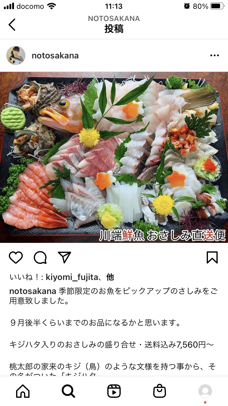ふるさと納税 能登のお刺身