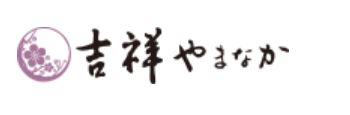 吉祥やまなか